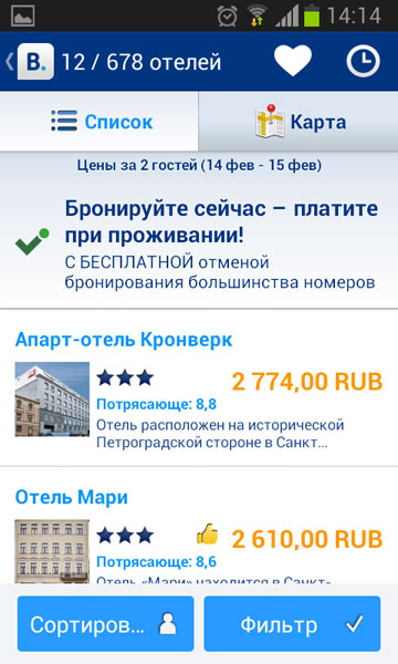 Приложение Booking.com: отсортированный и отфильтрованный список отелей Санкт-Петербурга