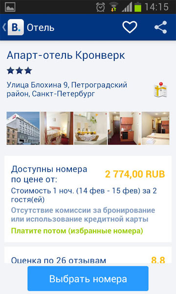 Приложение Booking.com: страница отеля