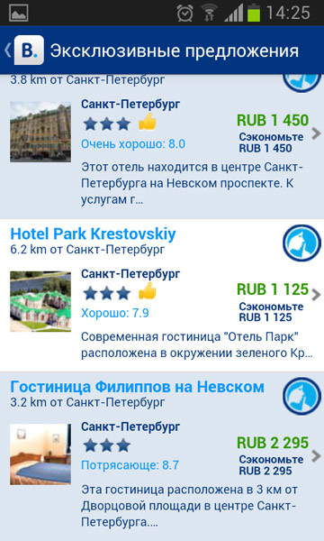 Приложение Booking.com: список отелей со скидками в Санкт-Петербурге