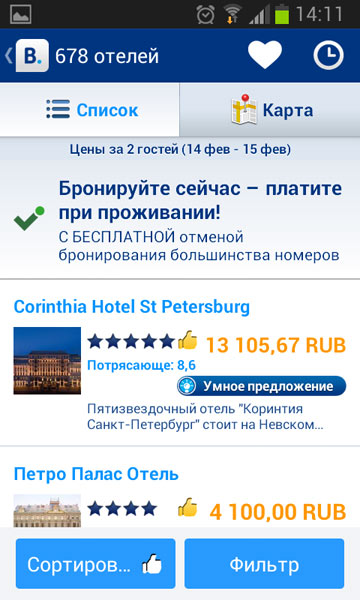Приложение Booking.com: список отелей Санкт-Петербурга