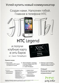  HTC Legend -   