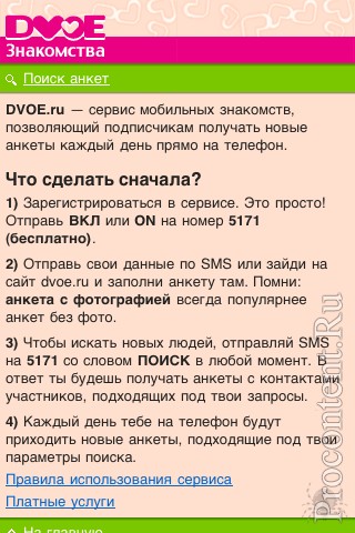 Фото 2 новости Мобильные знакомства DVOE.ru от ИнкорМедиа