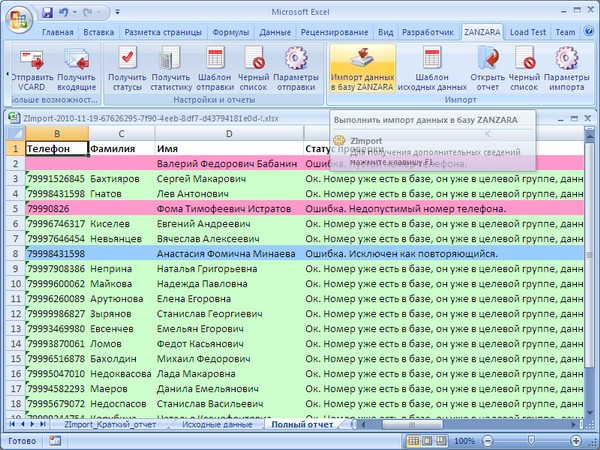 Фото 3 новости Новое поколение модуля SMS-рассылок через Microsoft Excel
