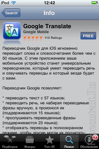  1  Google   -  iPhone