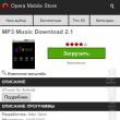 Магазин мобильных приложений Opera Mobile Store в 200 странах