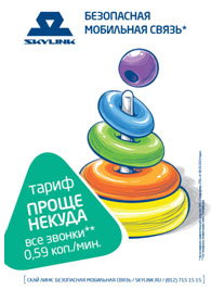 Скай Линк в Санкт-Петербурге: тариф Проще некуда - SMS и 1МБ по рублю