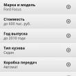 Мобильное приложение Яндекс.Авто для Android