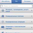Мобильный банкинг ВТБ24 на iPhone