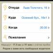 Яндекс вызовет такси по мобильному телефону (ВИДЕО)