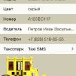 Яндекс вызовет такси по мобильному телефону (ВИДЕО)