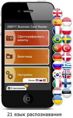 ABBYY Business Card Reader 4.6  iPhone 