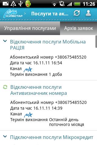 Фото 1 новости Мобильное Android-приложение от Киевстара для самообслуживания