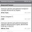 Мобильное Android-приложение от Киевстара для самообслуживания