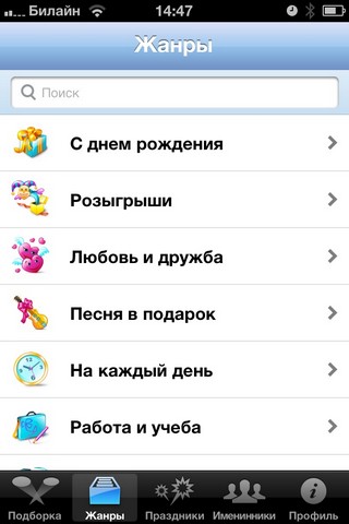  3   iOS- Voicecards.ru -    iPhone