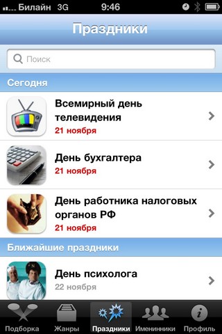 5   iOS- Voicecards.ru -    iPhone