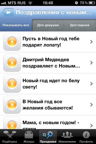  9   iOS- Voicecards.ru -    iPhone