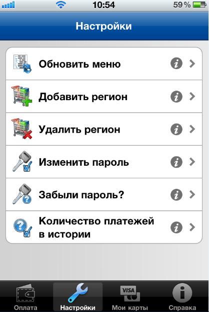 Фото 1 новости Мобильные платежи MyPay для iPhone