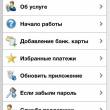 Мобильные платежи MyPay для iPhone