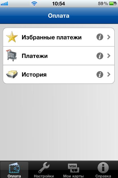 Фото 5 новости Мобильные платежи MyPay для iPhone