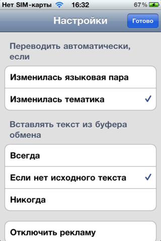 Фото 1 новости Мобильный переводчик Translate.Ru для телефонов и планшетов на iOS и Android