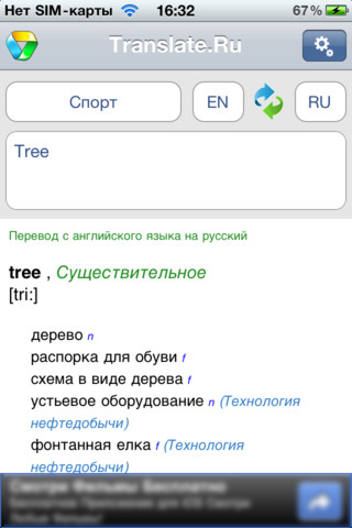 Фото 2 новости Мобильный переводчик Translate.Ru для телефонов и планшетов на iOS и Android
