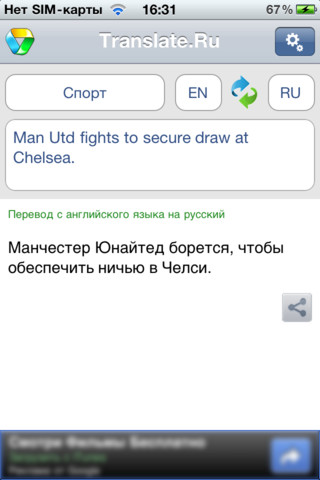 Фото 3 новости Мобильный переводчик Translate.Ru для телефонов и планшетов на iOS и Android