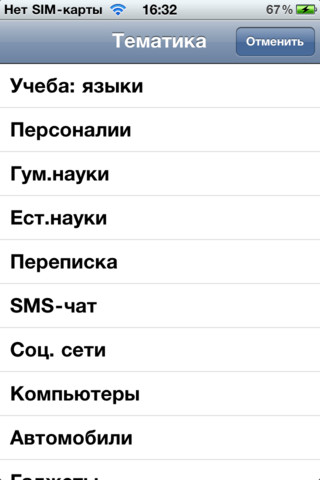 Фото 4 новости Мобильный переводчик Translate.Ru для телефонов и планшетов на iOS и Android