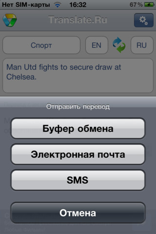 Фото 5 новости Мобильный переводчик Translate.Ru для телефонов и планшетов на iOS и Android