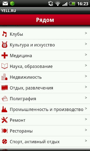  1    - Yell.ru  iPhone  Android-