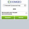 Мобильное приложение DOMGEOApp поможет найти недвижимость