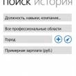  HeadHunter  Windows Phone 7 