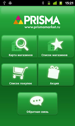 Фото 1 новости Мобильный сервис Mobile Shopper для сети гипермаркетов Prisma