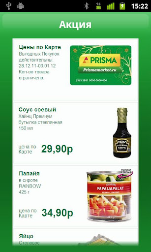 Фото 3 новости Мобильный сервис Mobile Shopper для сети гипермаркетов Prisma
