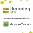 iOS и Android-приложения LBS-сервиса отображения акций и скидок ShoppingPlus