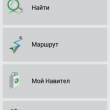 Новый Навител для iPhone и iPad с картами Евразии Q1 2012