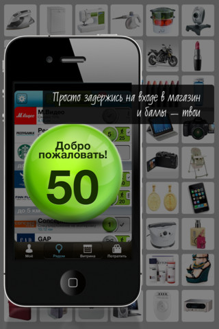  4  iPhone/Android- ShopPoints      