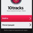  Android- 10tracks -   
