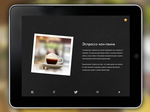  2  iOS- Great Coffee App -   