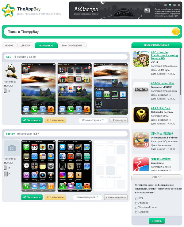 Фото 3 новости App Bay: Несколько слов о поиске мобильных приложений.