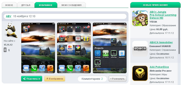 Фото 4 новости App Bay: Несколько слов о поиске мобильных приложений.