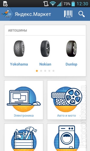Новый Яндекс.Маркет для Android получил гибкий фильтр товаров