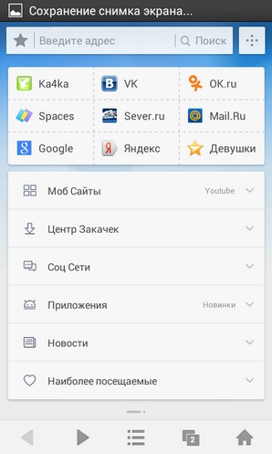 Обзор бесплатного браузера UC для Android - полный фарш