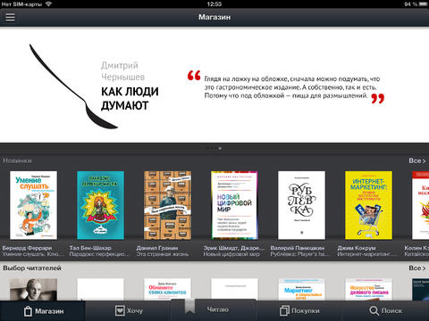 Приложение Книги МИФ для iPhone и iPad - полезные книги с демо-версиями