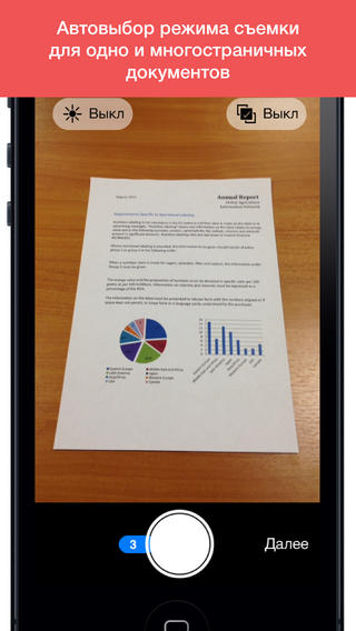 Мобильный сканер ABBYY FineScanner для iPhone и iPad можно скачать бесплатно