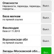 Обзор приложения антирадара для Android и iPhone - iStrelka