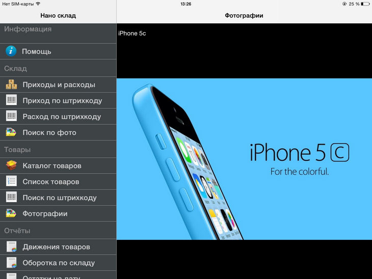 Обзор приложения Нано Склад: складской учет на iPhone и iPad