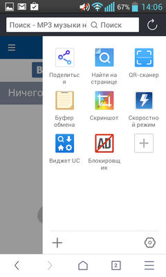 Обзор обновленного браузера UC для Android