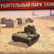  World of Tanks Blitz -   Android
