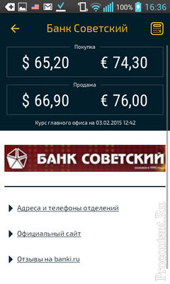 В курсе: приложение с самыми выгодными курсами обмена евро и доллара в Москве