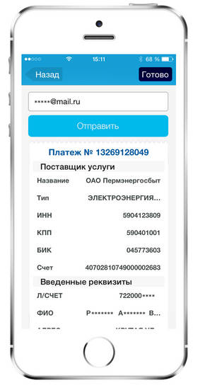 Скриншот приложения ЦКасса для iPhone: экономим время на оплате услуг